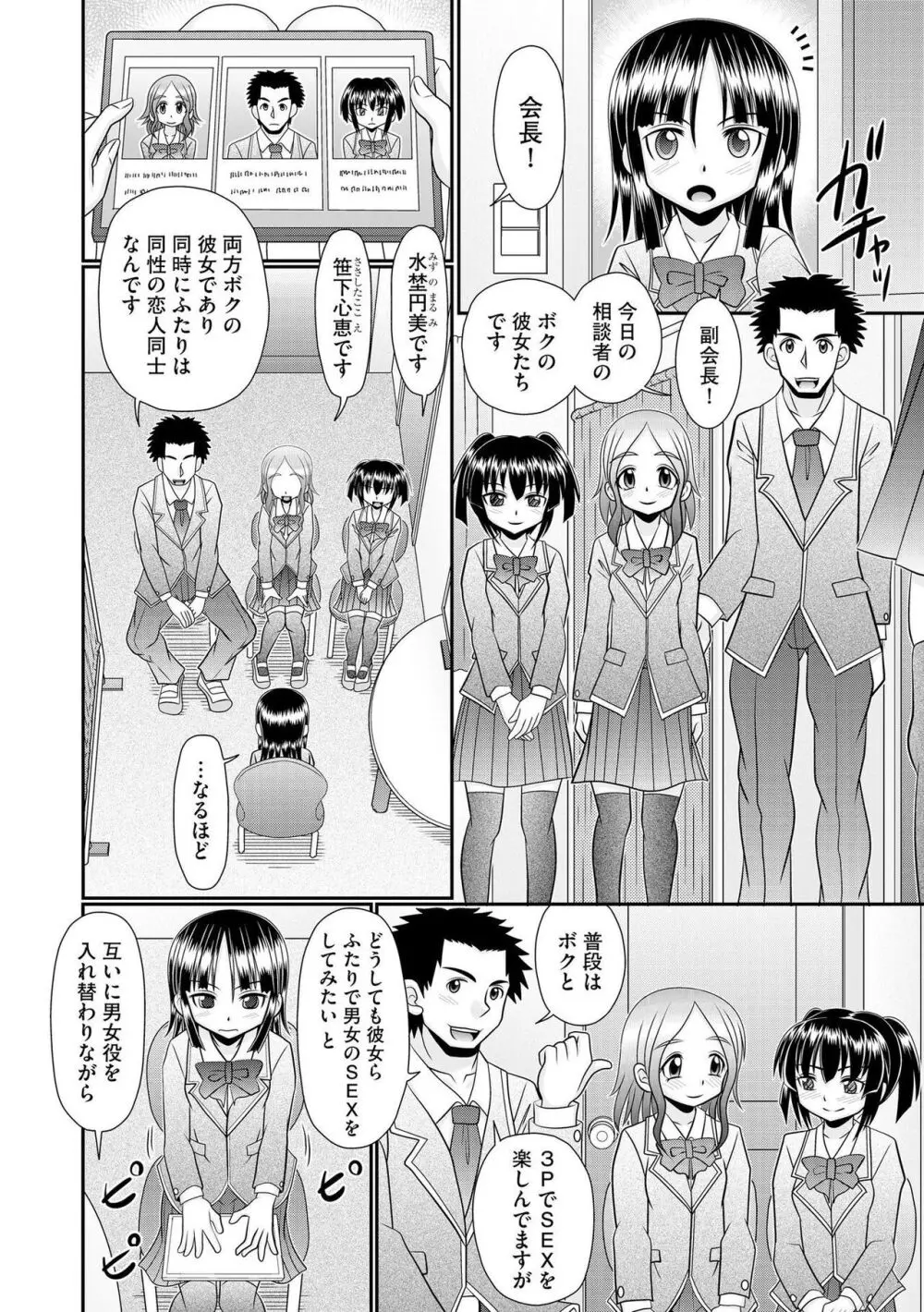 VRセックスでお悩み解決 学園えちえち相談室 Page.56