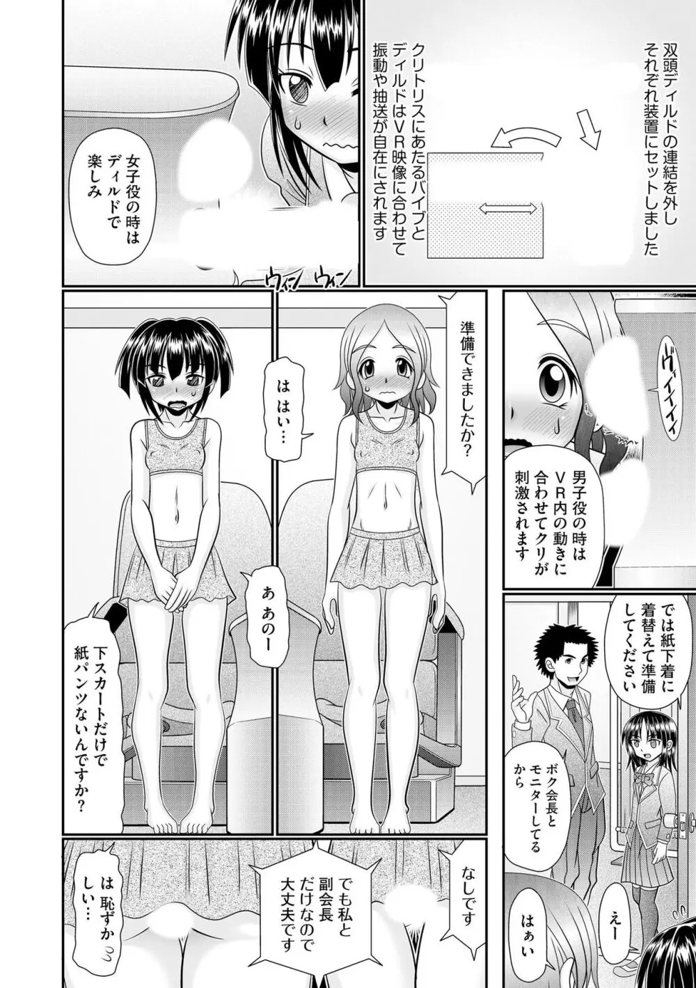 VRセックスでお悩み解決 学園えちえち相談室 Page.58