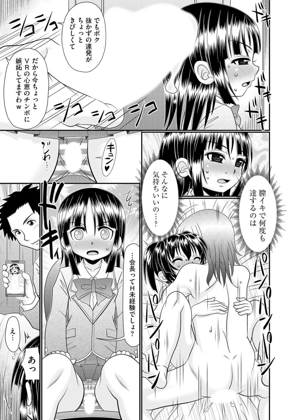 VRセックスでお悩み解決 学園えちえち相談室 Page.69