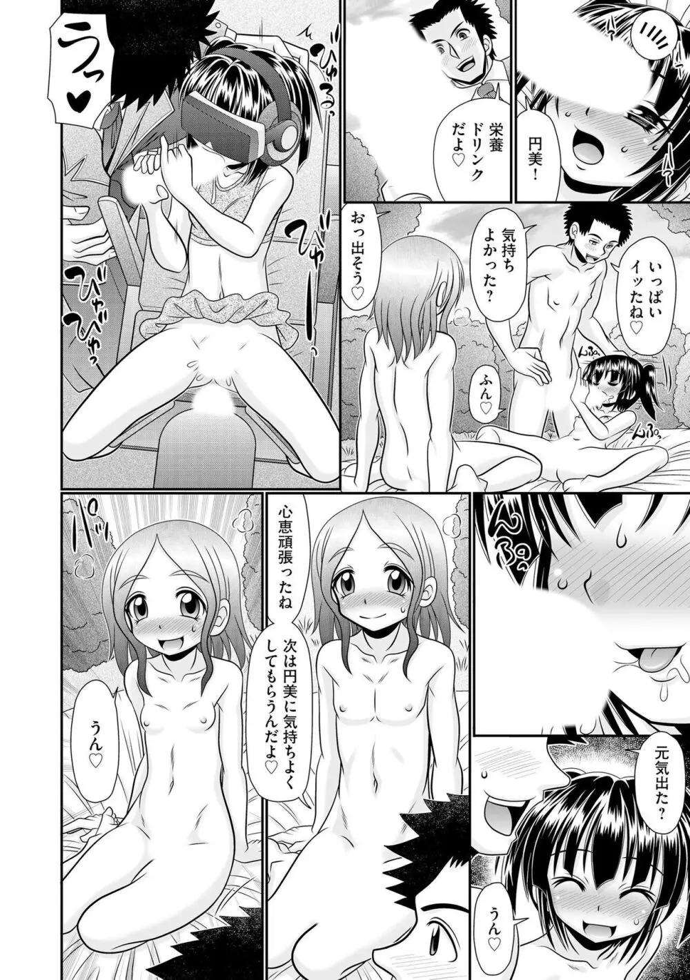 VRセックスでお悩み解決 学園えちえち相談室 Page.72