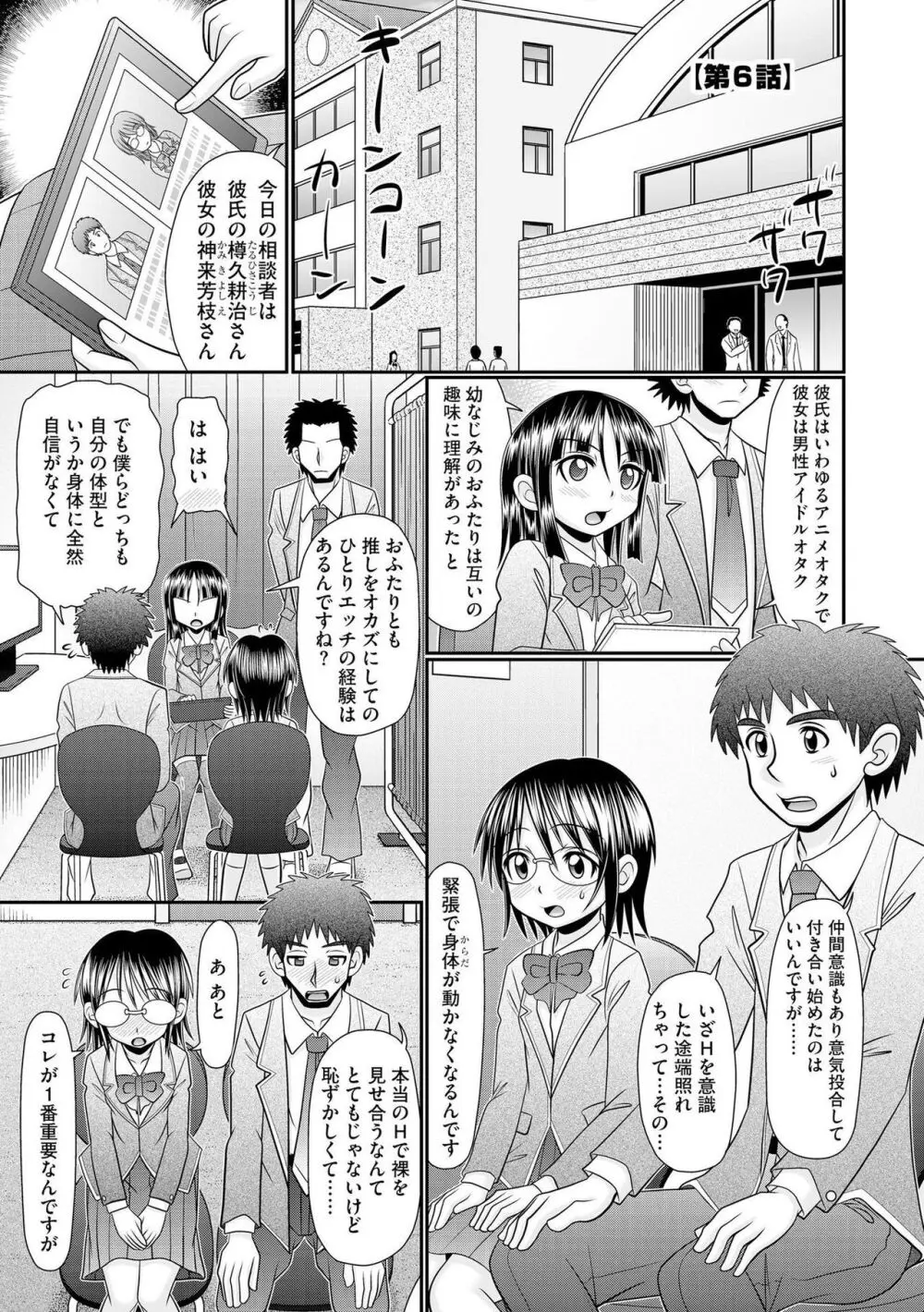 VRセックスでお悩み解決 学園えちえち相談室 Page.87