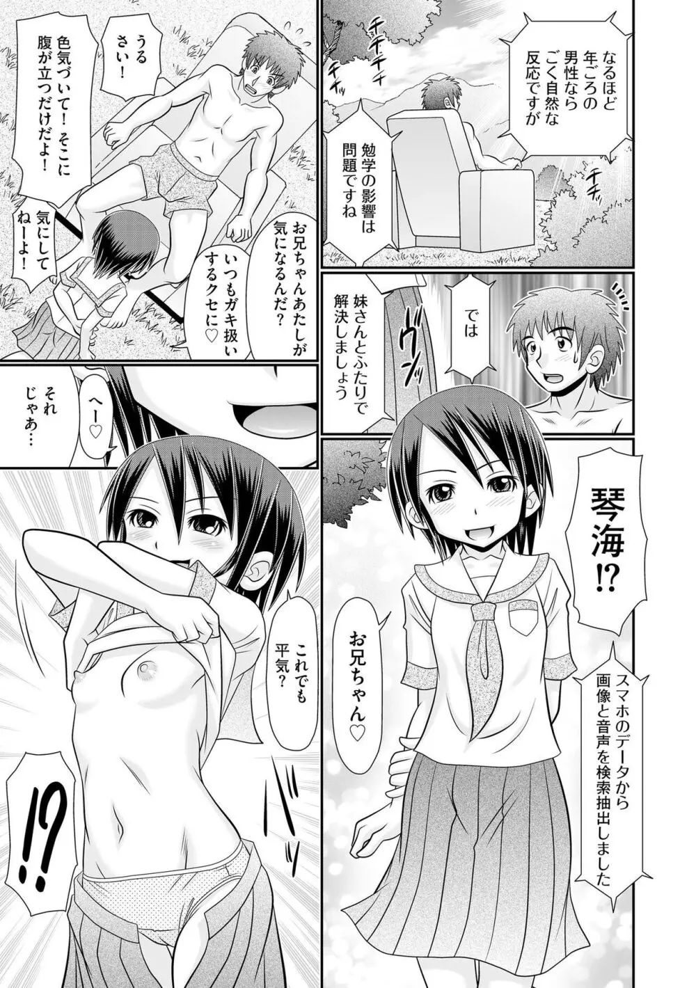 VRセックスでお悩み解決 学園えちえち相談室 Page.9