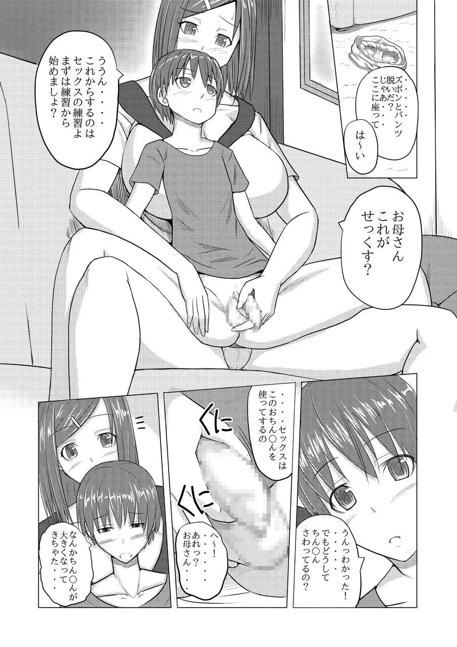 せっ○すってな～に? Page.4