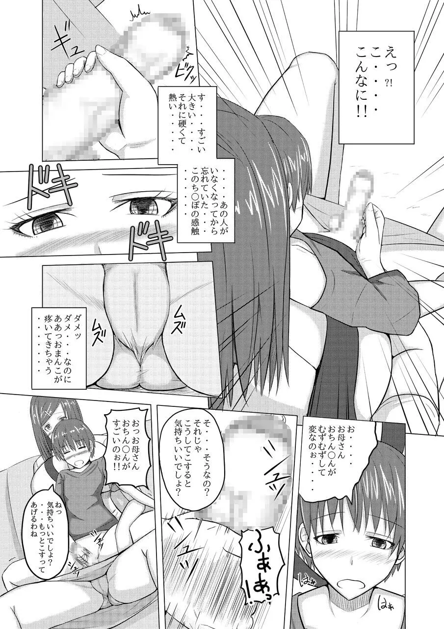 せっ○すってな～に? Page.5