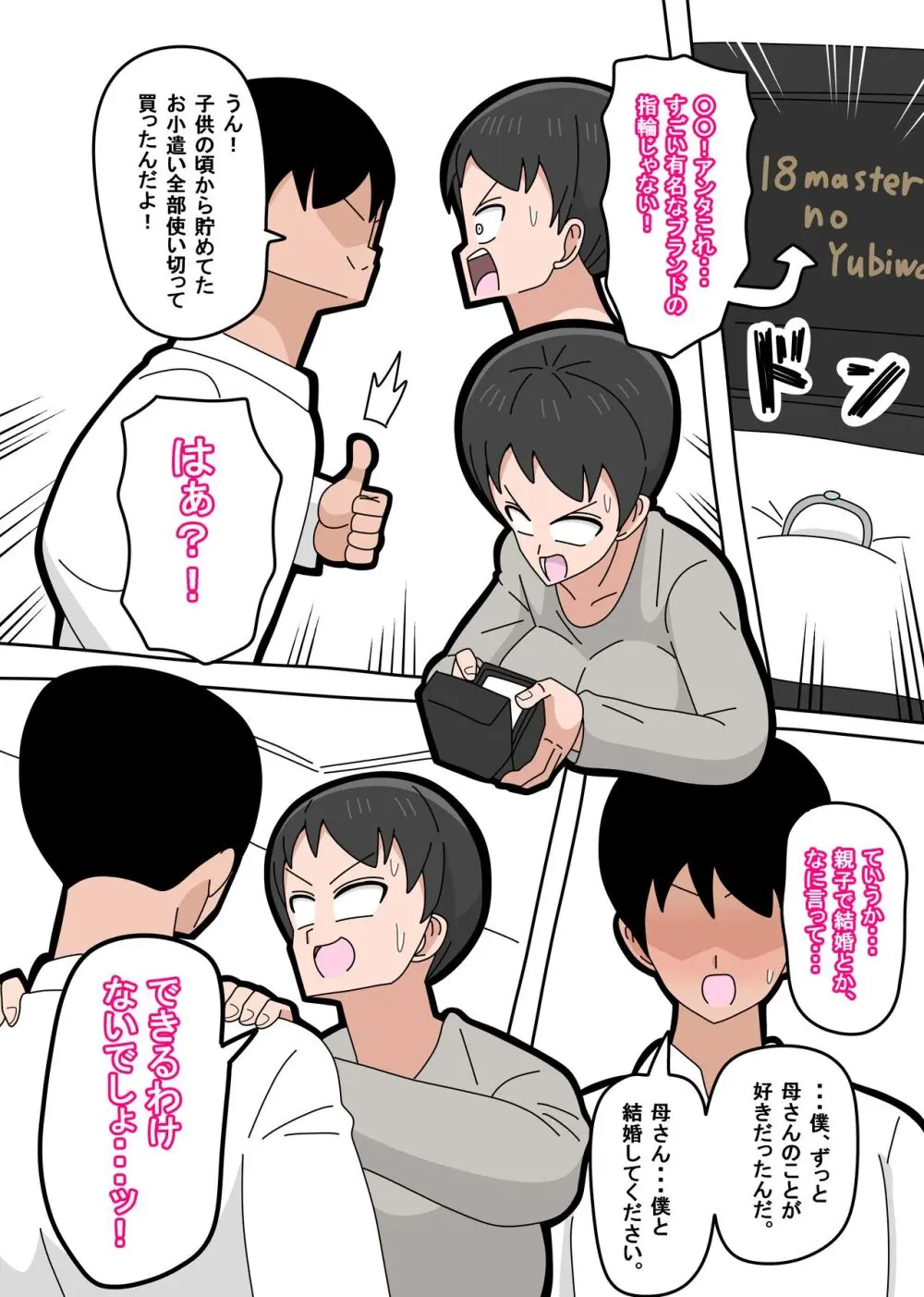 息子と結婚してもいいですか? Page.10