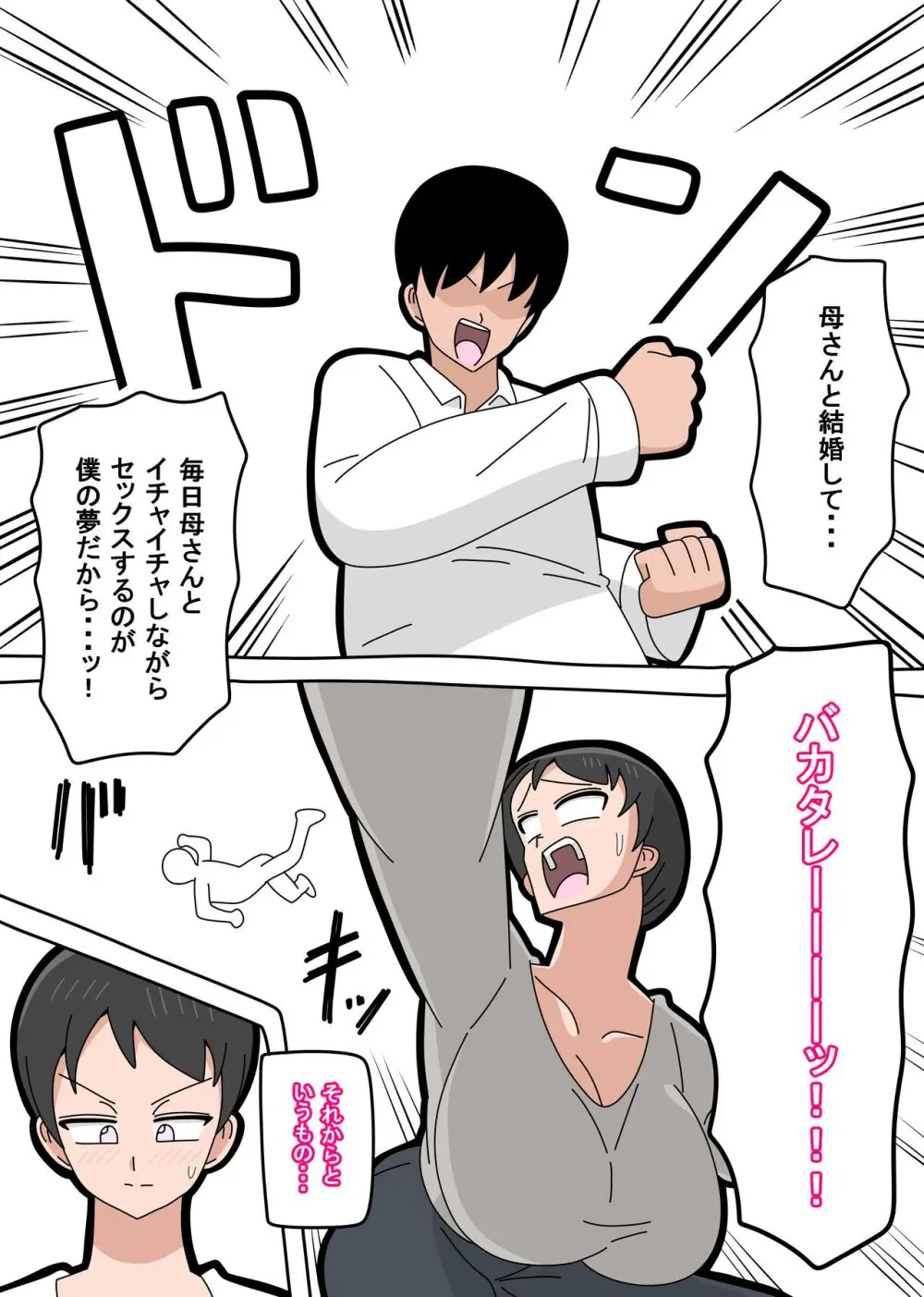 息子と結婚してもいいですか? Page.12
