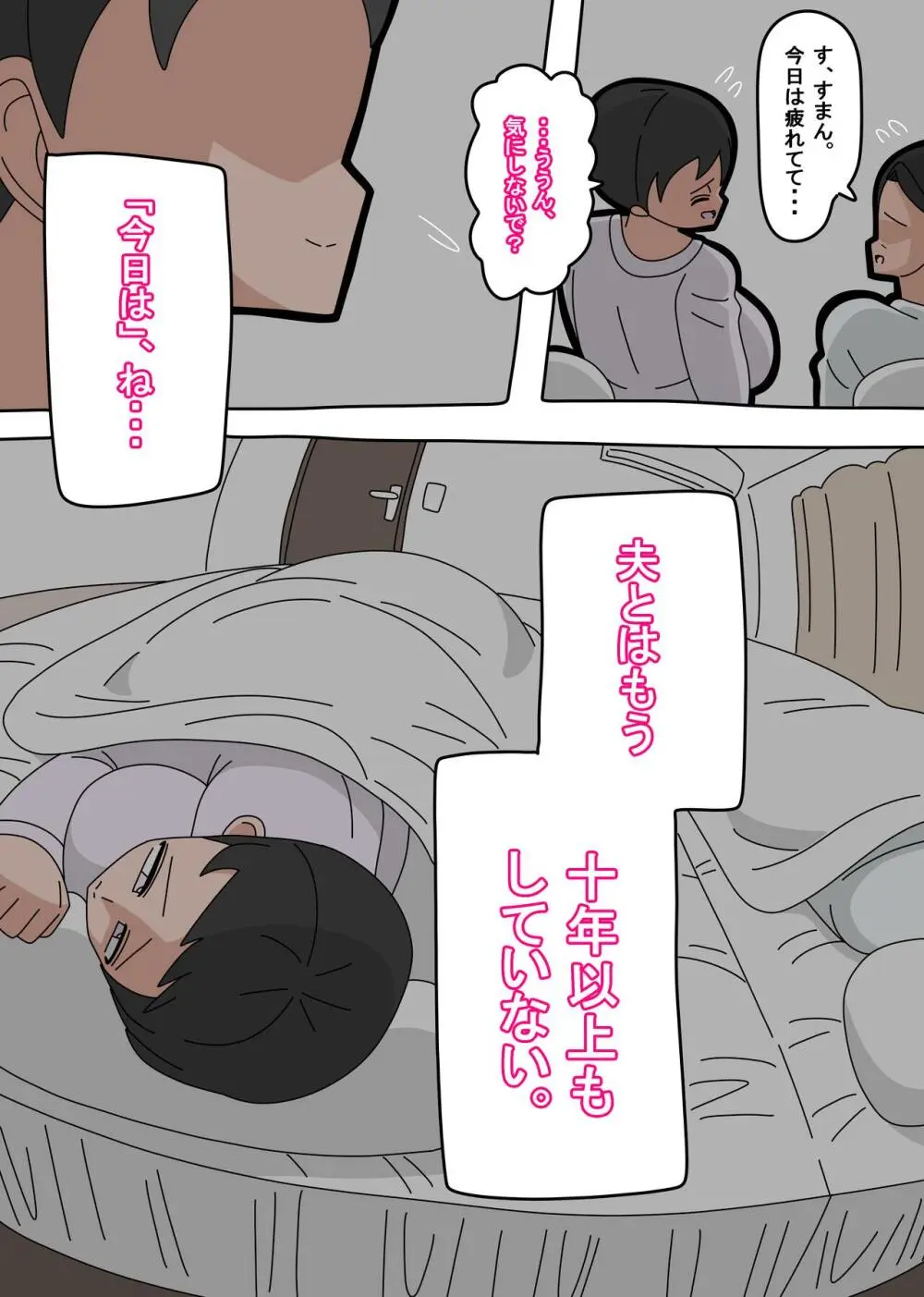 息子と結婚してもいいですか? Page.16