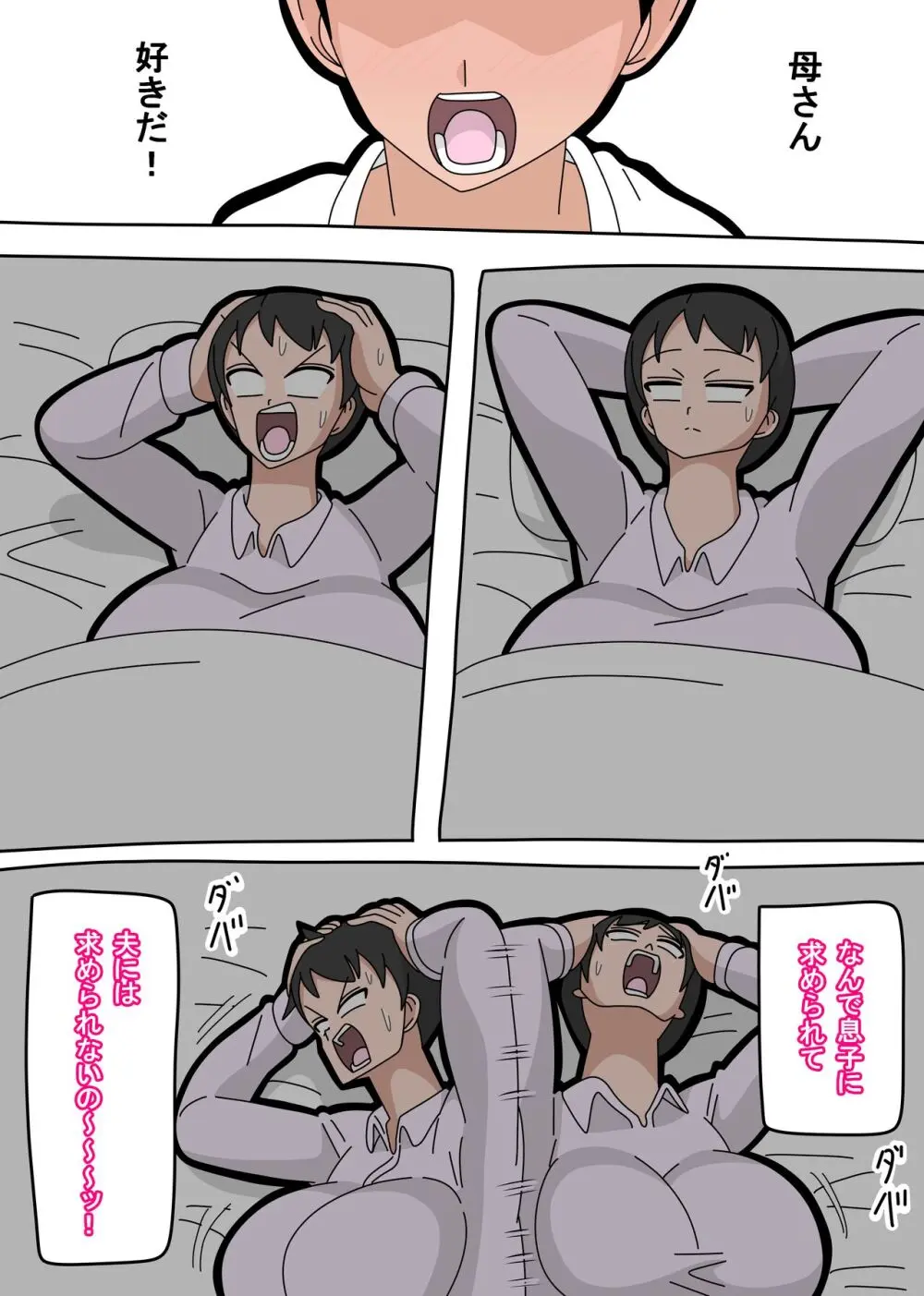 息子と結婚してもいいですか? Page.18