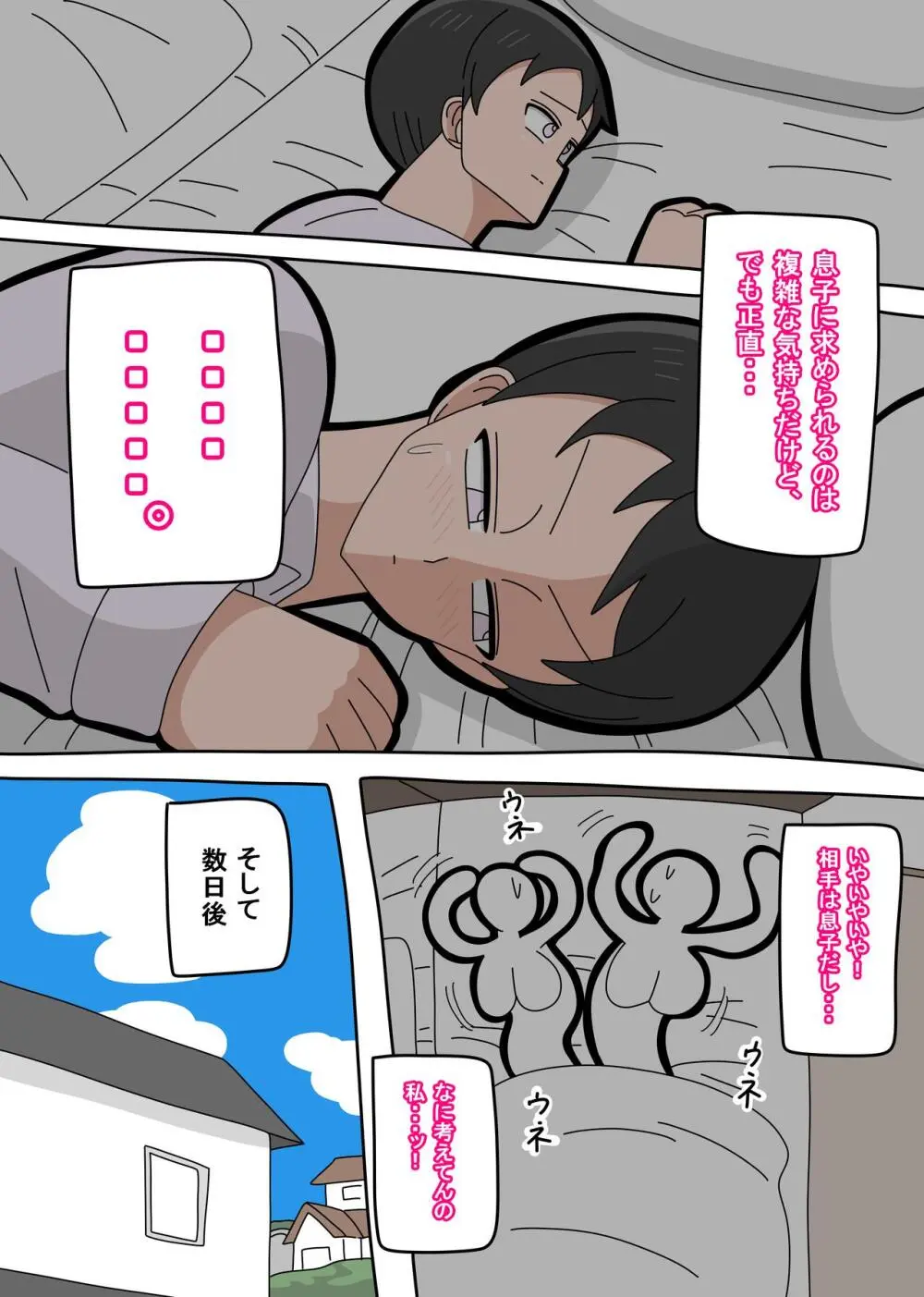 息子と結婚してもいいですか? Page.19