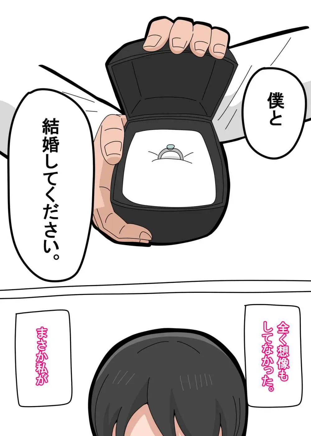 息子と結婚してもいいですか? Page.2