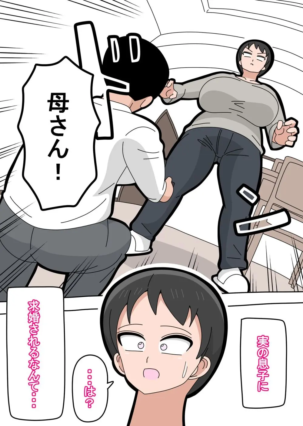 息子と結婚してもいいですか? Page.3