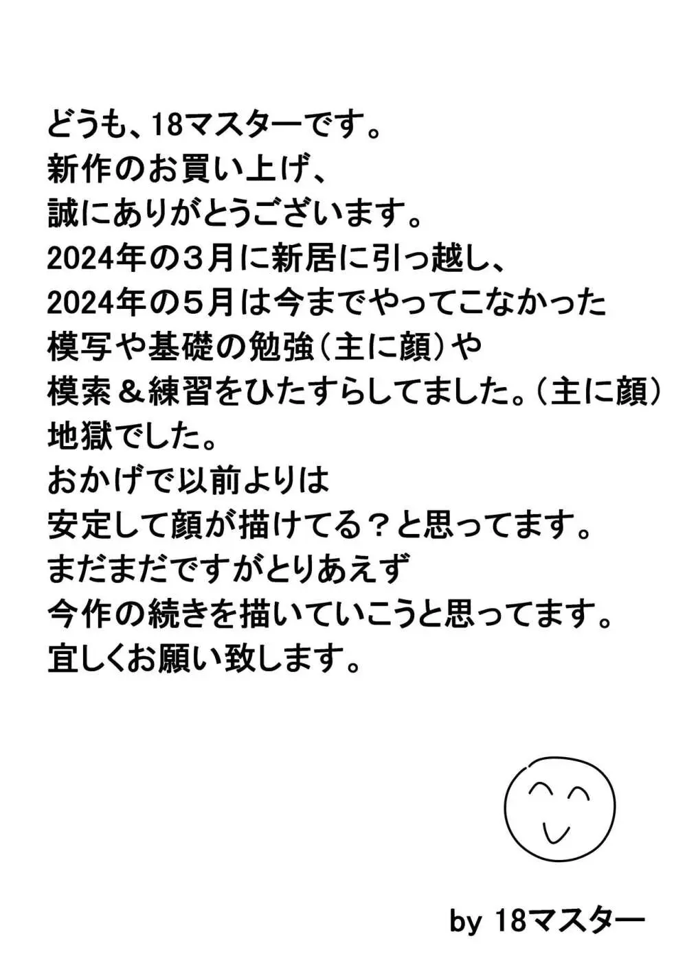 息子と結婚してもいいですか? Page.40