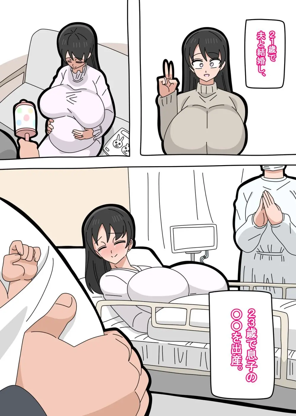 息子と結婚してもいいですか? Page.5