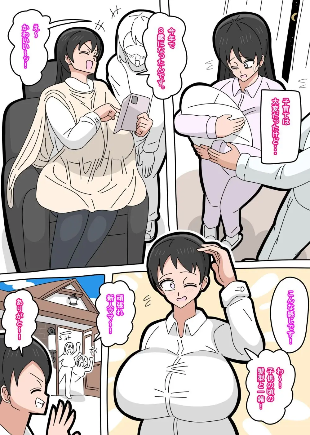 息子と結婚してもいいですか? Page.6