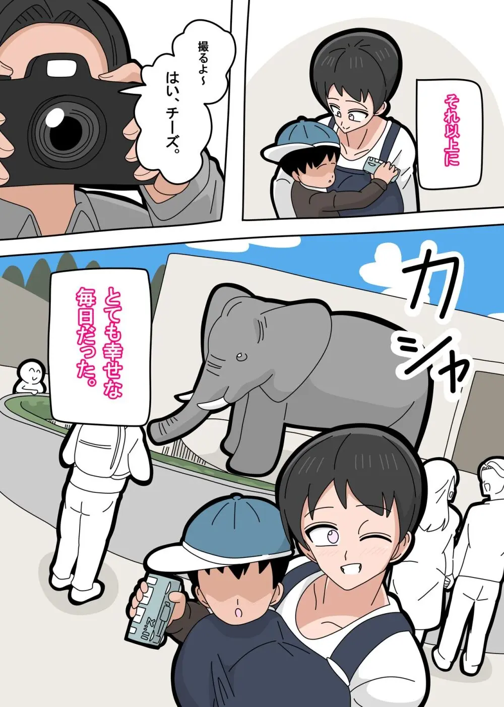 息子と結婚してもいいですか? Page.7