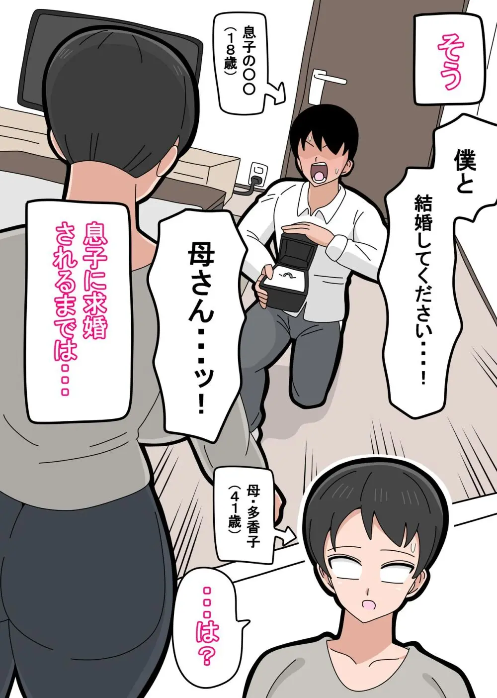 息子と結婚してもいいですか? Page.8