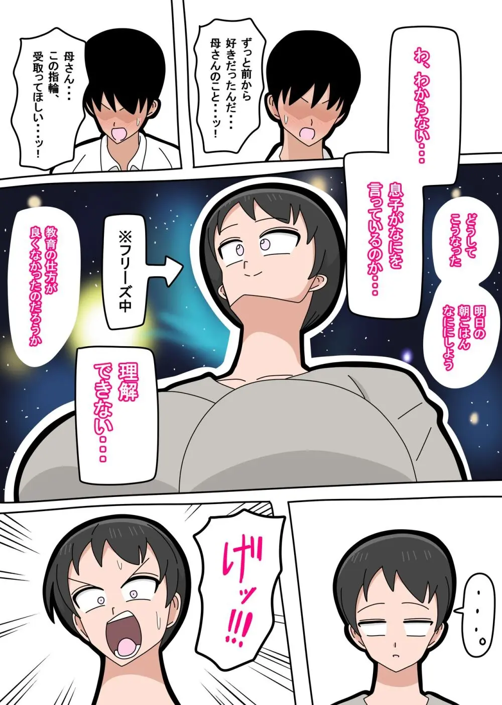 息子と結婚してもいいですか? Page.9
