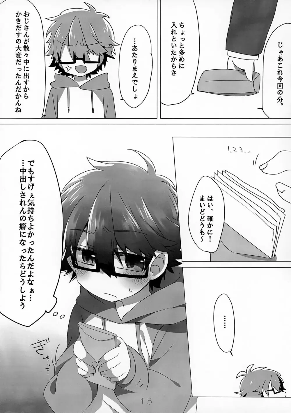 モブおじさんとえっちする本 Page.15