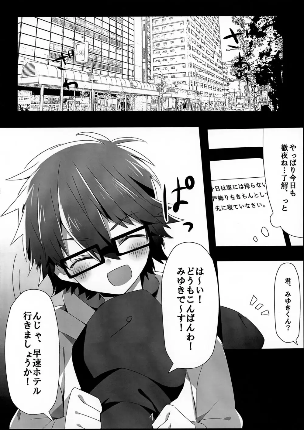 モブおじさんとえっちする本 Page.4