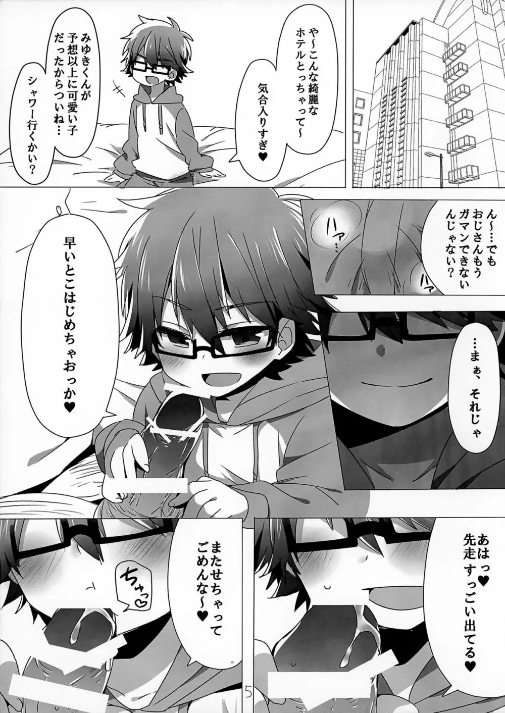 モブおじさんとえっちする本 Page.5