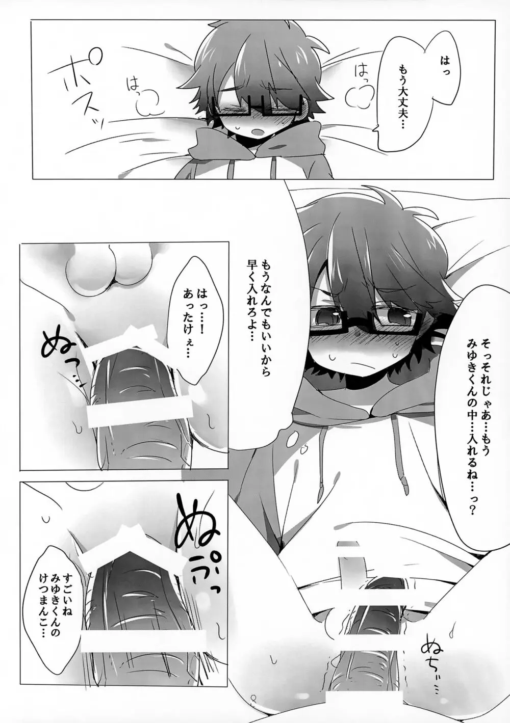 モブおじさんとえっちする本 Page.8