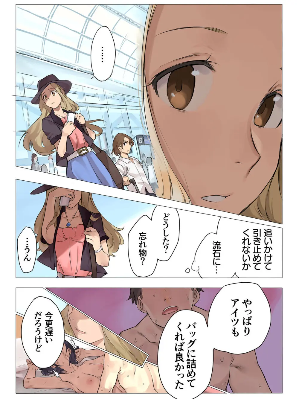 彼女は留学中. 僕らは動物のようにハメ狂った. Page.11