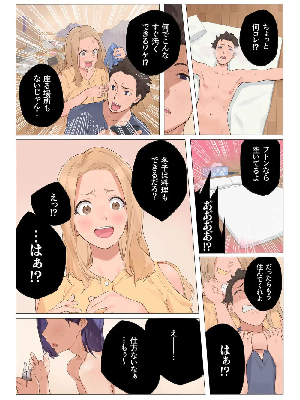 彼女は留学中. 僕らは動物のようにハメ狂った. Page.26