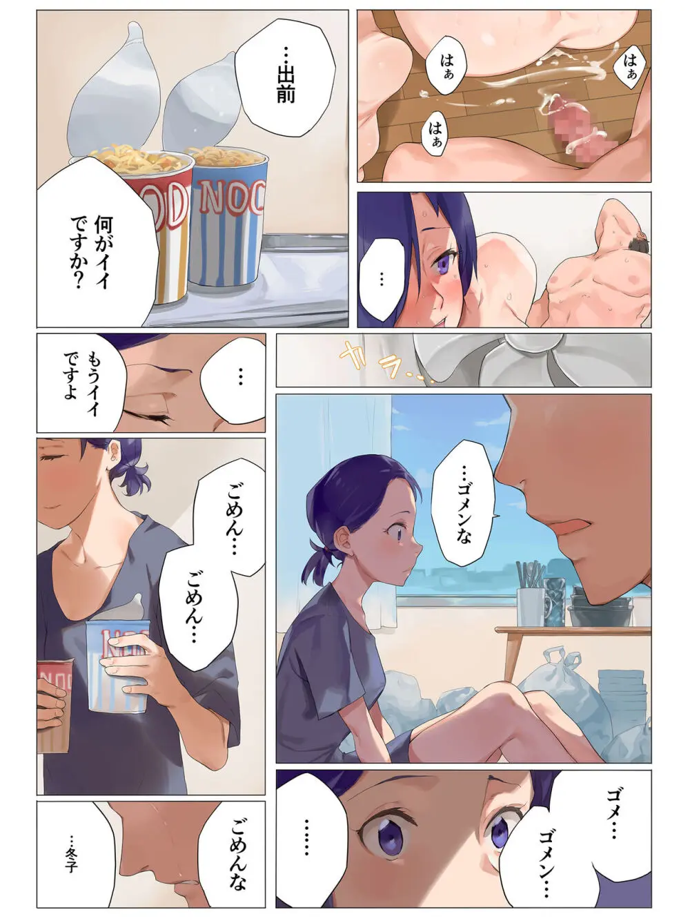 彼女は留学中. 僕らは動物のようにハメ狂った. Page.32