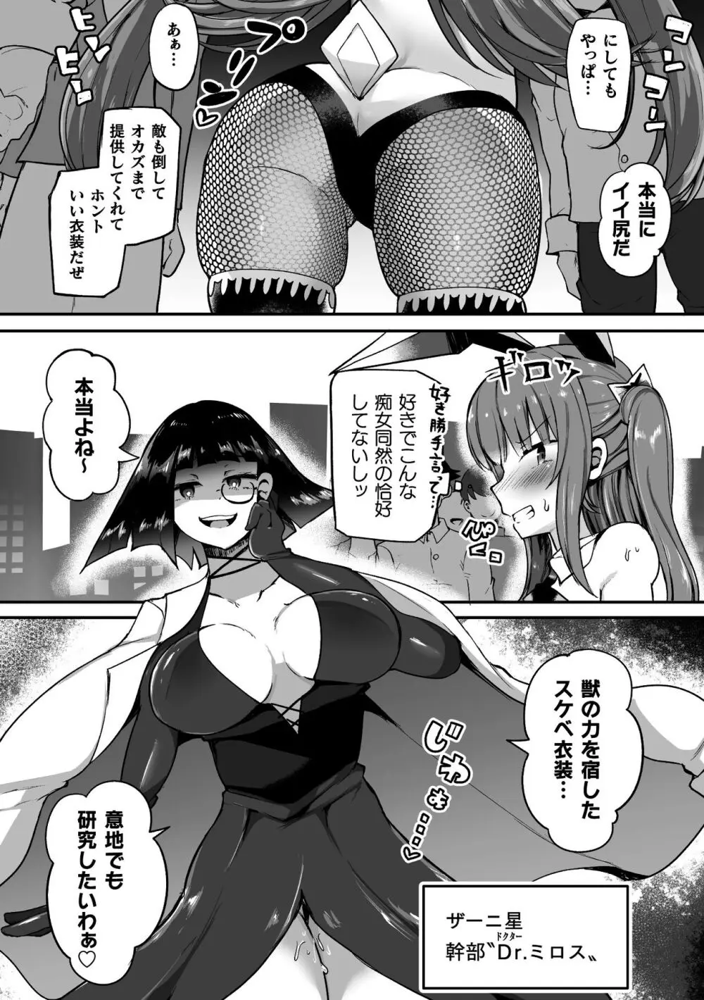 二次元コミックマガジン 悪堕ち逆バニー 反転スーツ姿で堕ちる正義の乙女たち Vol.1 Page.28