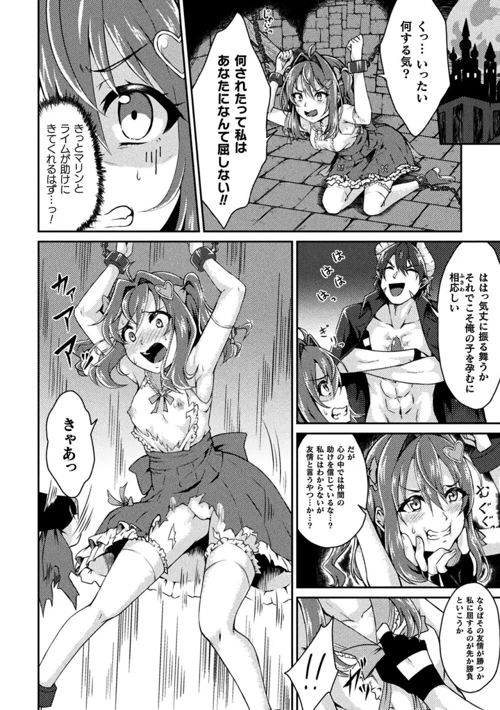 二次元コミックマガジン 悪堕ち逆バニー 反転スーツ姿で堕ちる正義の乙女たち Vol.1 Page.52