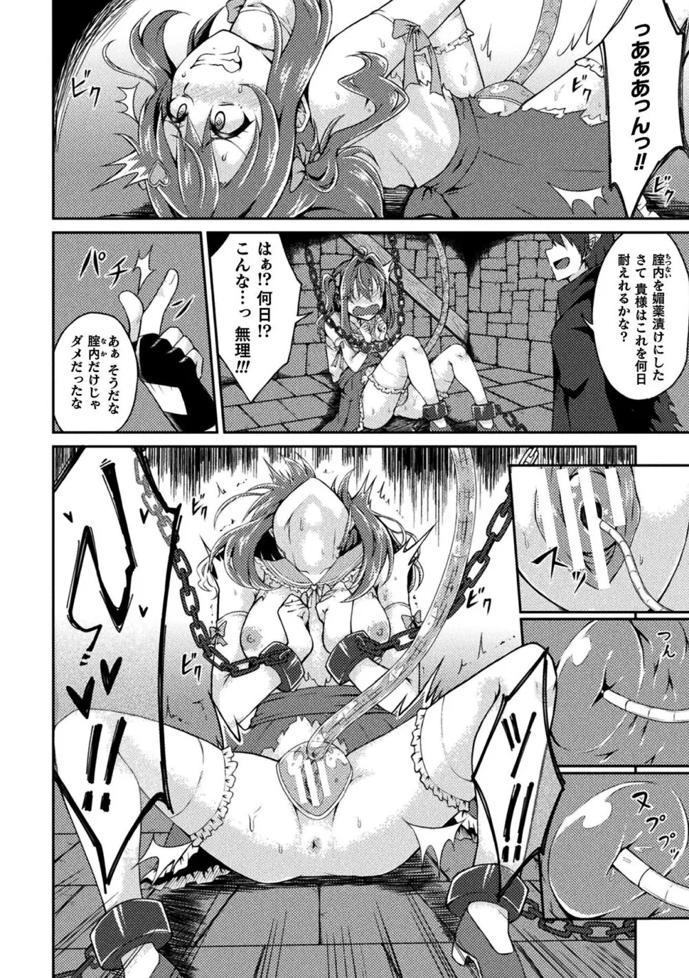 二次元コミックマガジン 悪堕ち逆バニー 反転スーツ姿で堕ちる正義の乙女たち Vol.1 Page.54