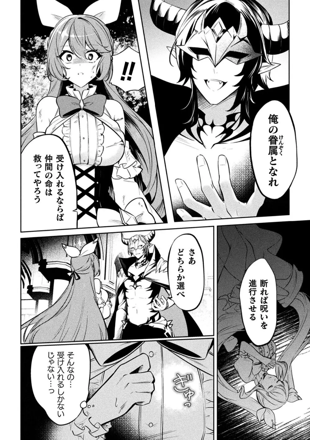 二次元コミックマガジン 悪堕ち逆バニー 反転スーツ姿で堕ちる正義の乙女たち Vol.1 Page.6