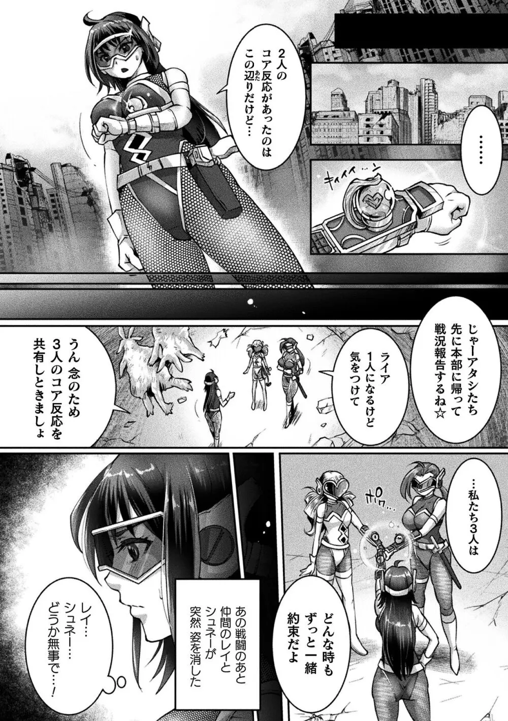 二次元コミックマガジン 悪堕ち逆バニー 反転スーツ姿で堕ちる正義の乙女たち Vol.1 Page.74