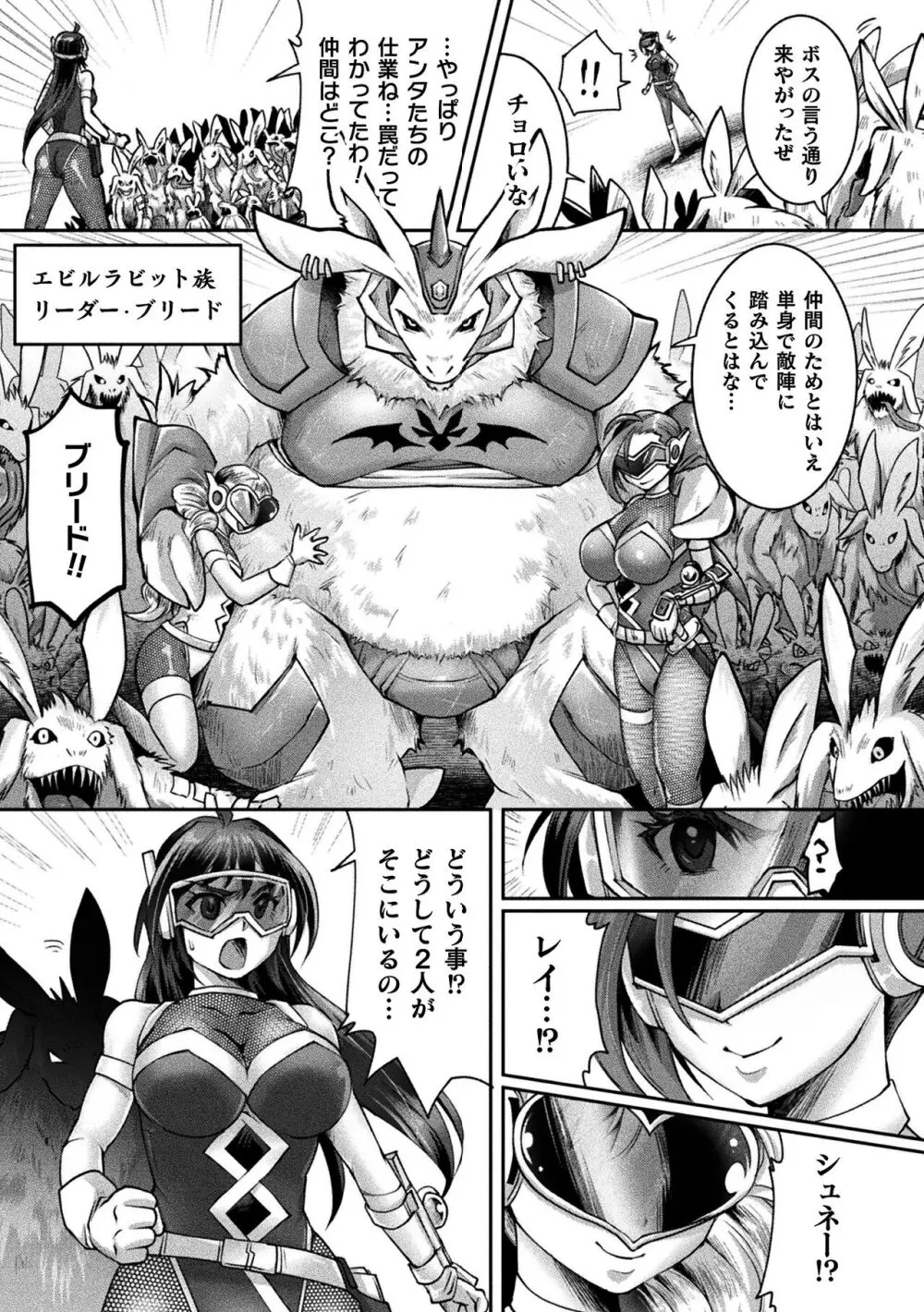 二次元コミックマガジン 悪堕ち逆バニー 反転スーツ姿で堕ちる正義の乙女たち Vol.1 Page.75