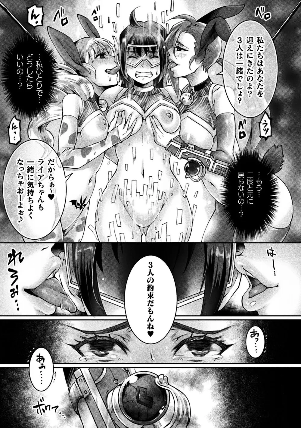 二次元コミックマガジン 悪堕ち逆バニー 反転スーツ姿で堕ちる正義の乙女たち Vol.1 Page.83