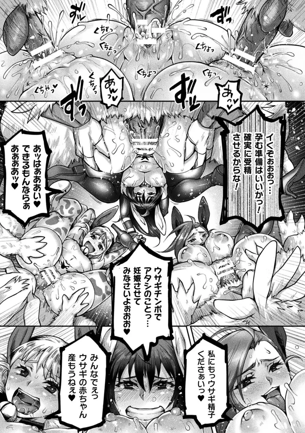 二次元コミックマガジン 悪堕ち逆バニー 反転スーツ姿で堕ちる正義の乙女たち Vol.1 Page.93