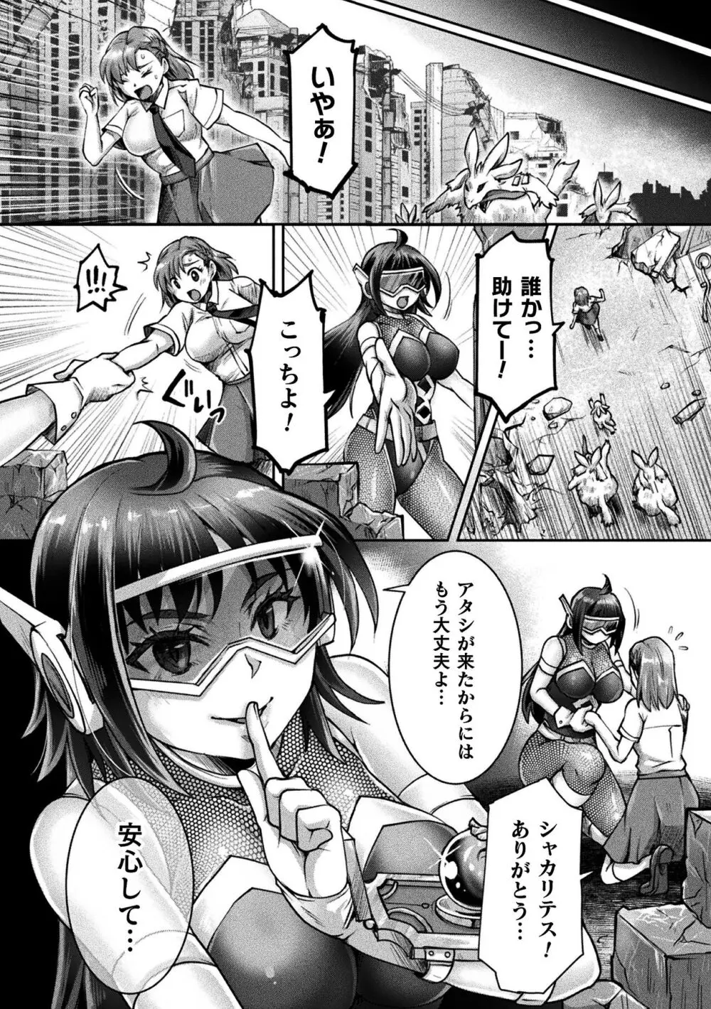 二次元コミックマガジン 悪堕ち逆バニー 反転スーツ姿で堕ちる正義の乙女たち Vol.1 Page.96