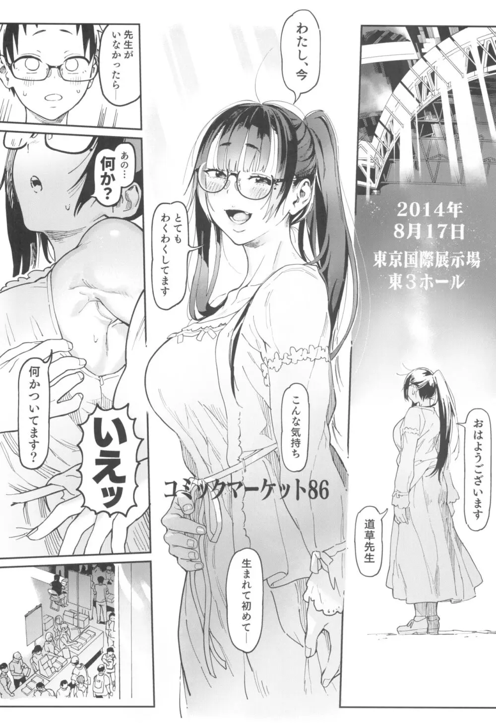 天ノ河さんと僕5 Page.26