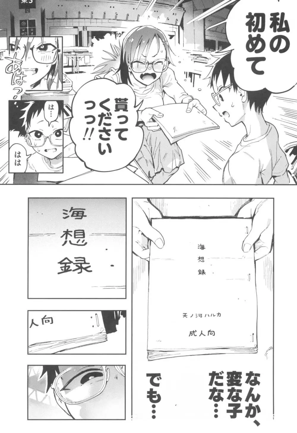 天ノ河さんと僕3 Page.10