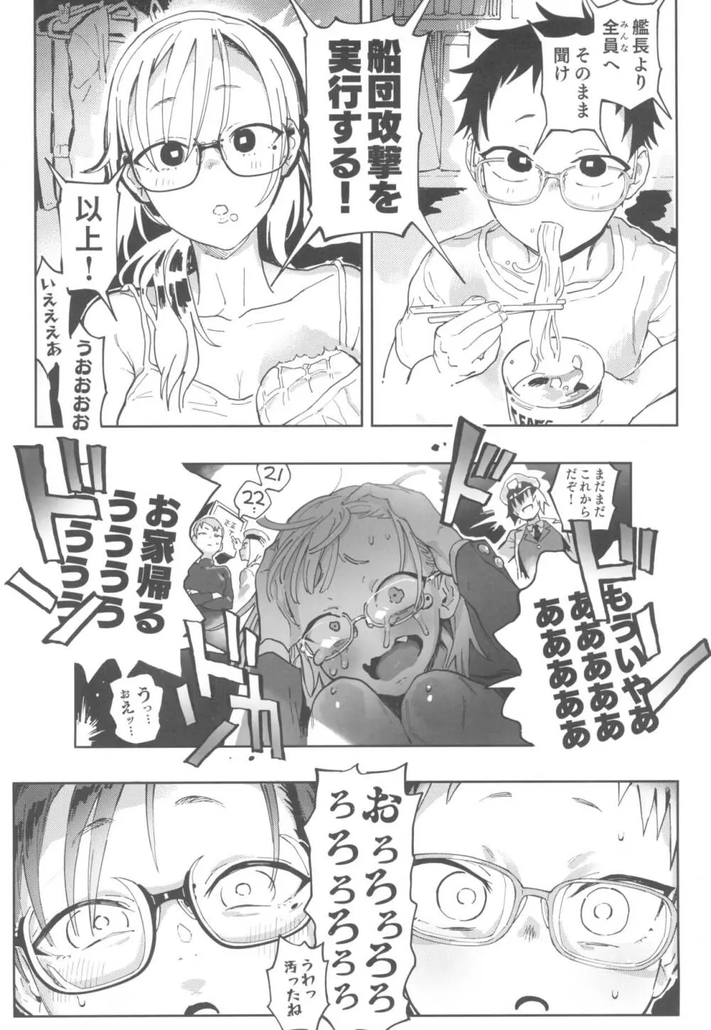 天ノ河さんと僕3 Page.14