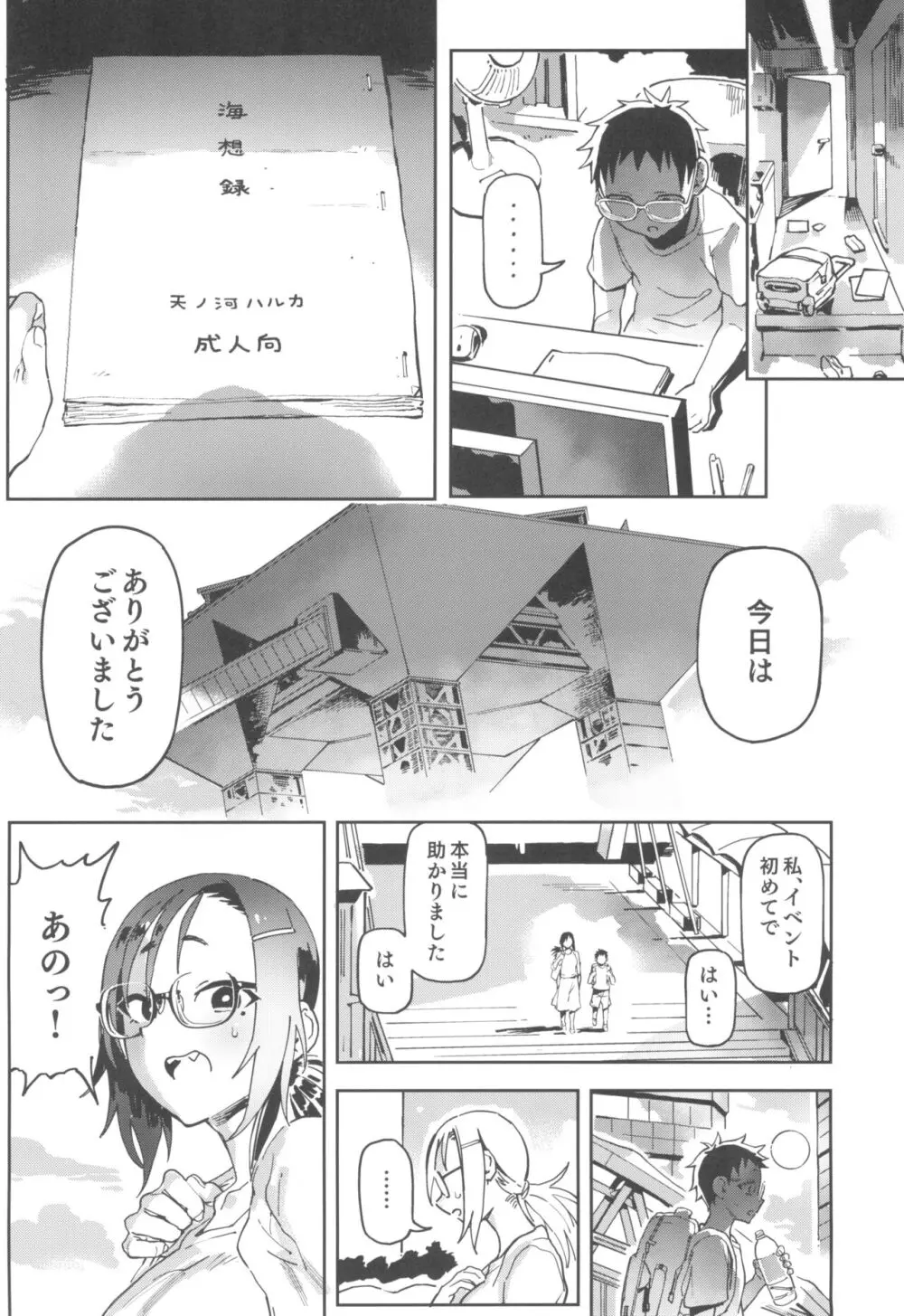 天ノ河さんと僕3 Page.20