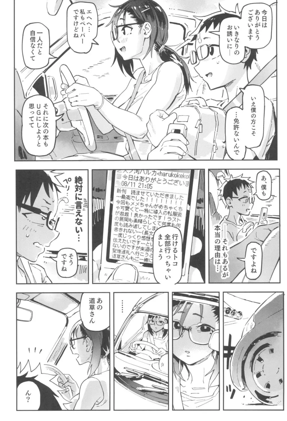 天ノ河さんと僕3 Page.29