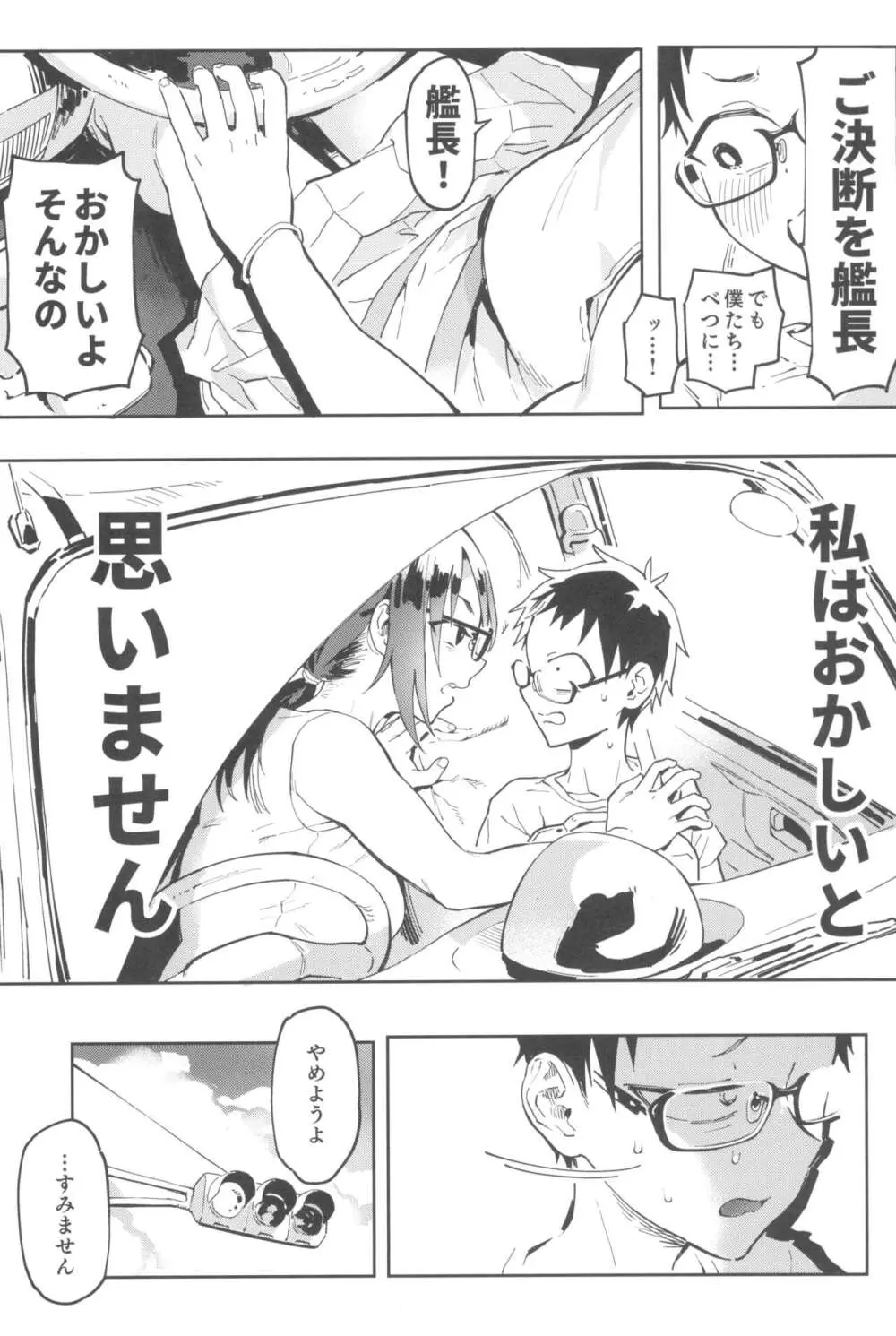 天ノ河さんと僕3 Page.31