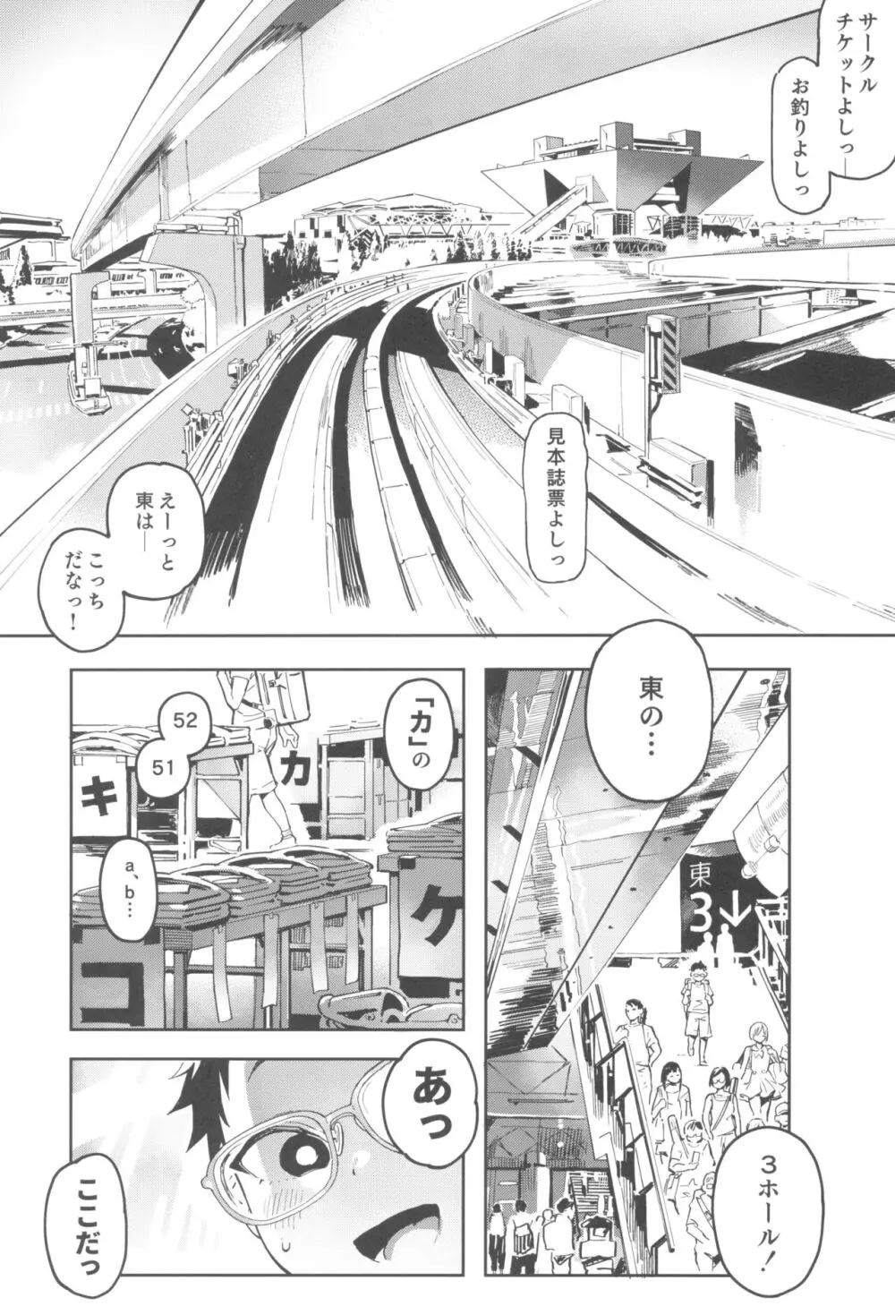 天ノ河さんと僕3 Page.5