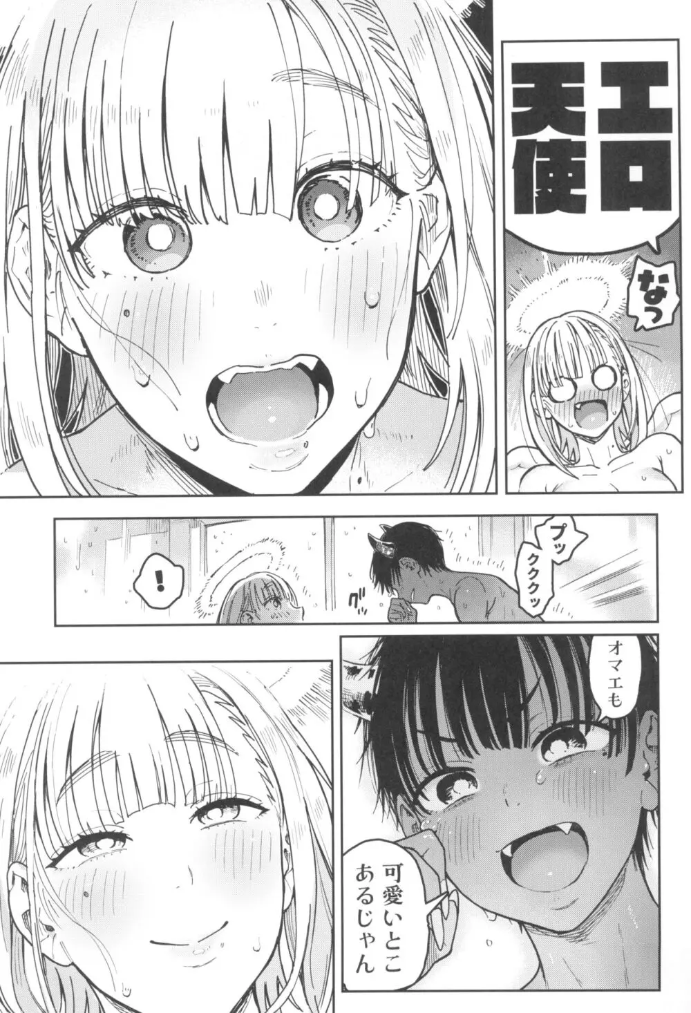 大天使シオリン Page.41