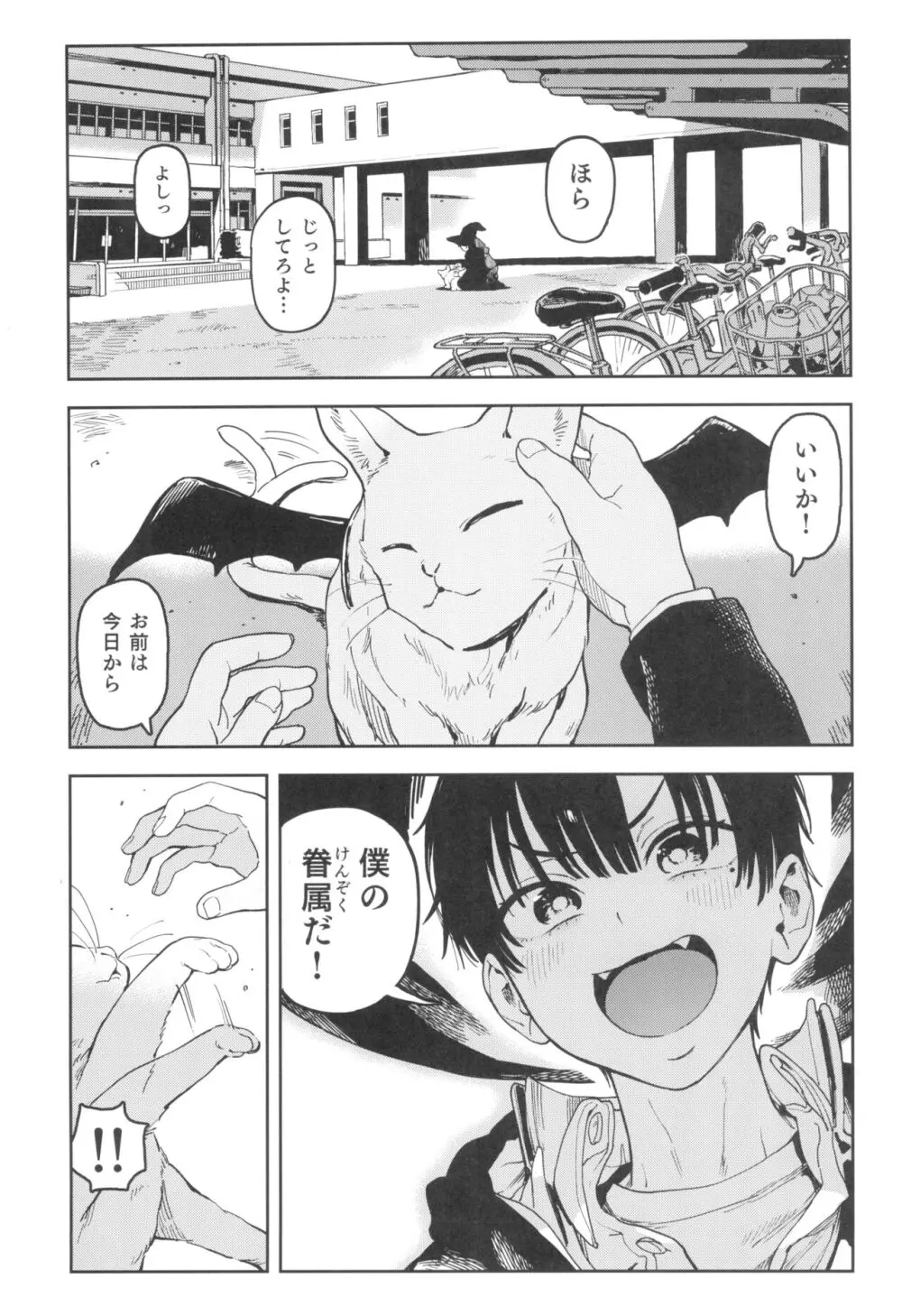 大天使シオリン Page.7