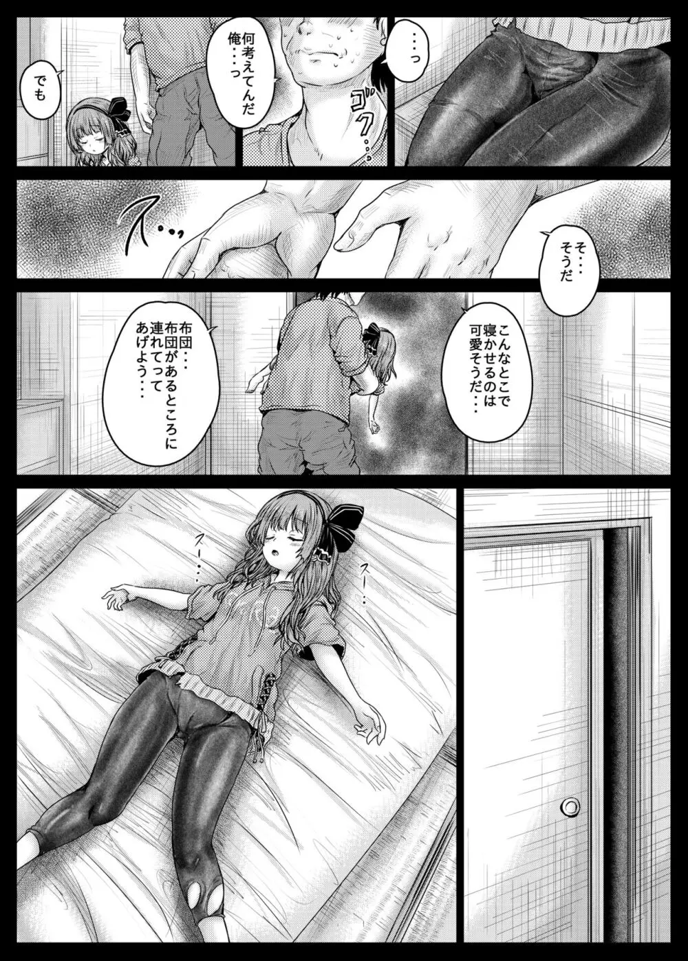 ごめんねルミちゃんかわいいよルミちゃん Page.5