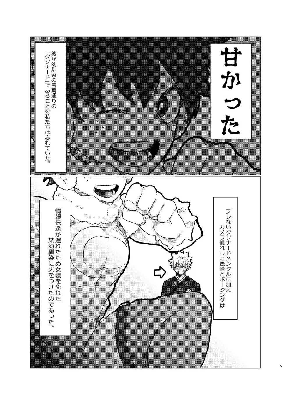 干支の活躍が正月だけってなんかさみしいよね Page.4