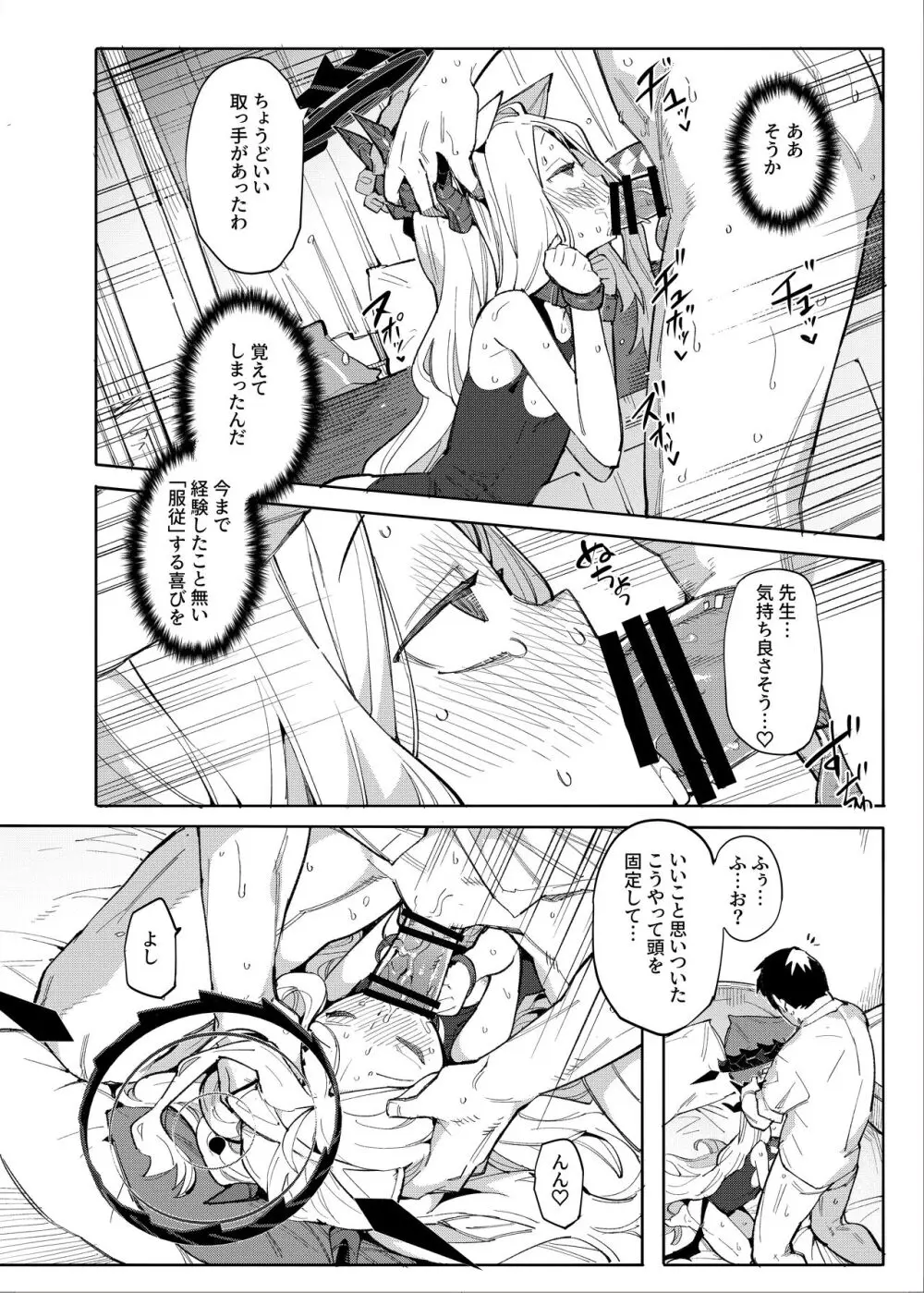 先生が望むなら Page.13