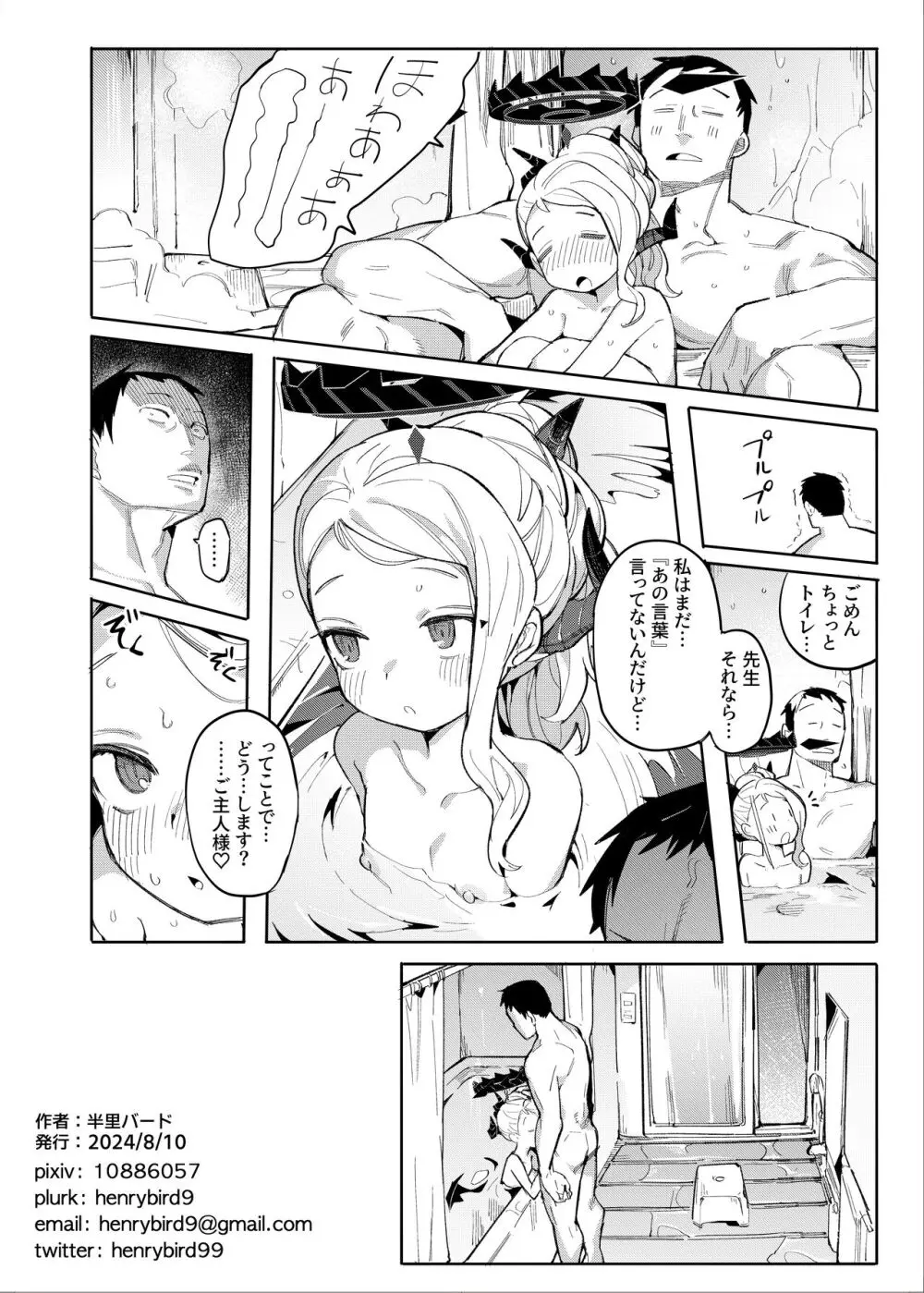 先生が望むなら Page.25